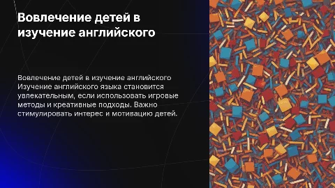 вовлечение детей в изучение английского языка