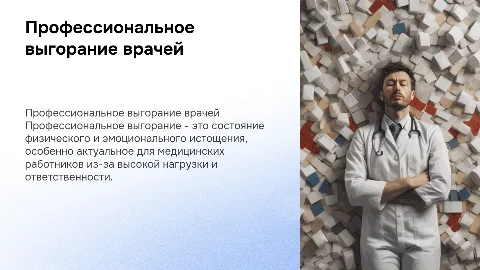 профессиональное выгорание медицинских работников