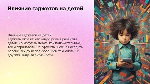 влияние гаджетов на детей