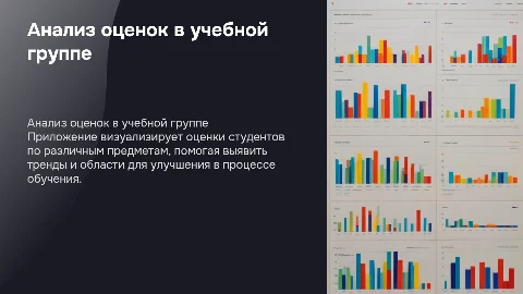 Анализ оценок в группе — визуализация успеваемости студентов