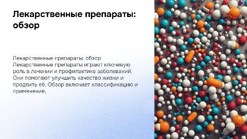 лекарственные препараты