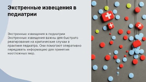 Экстренное извещение в практике участкового педиатра