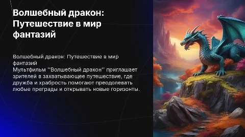 На мультфильм "Волшебный дракон"