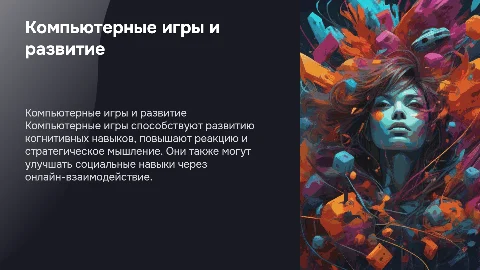 Компьютерные игры, как способ развития