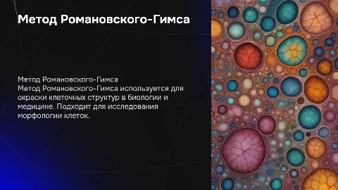 Метод Романовского гимса