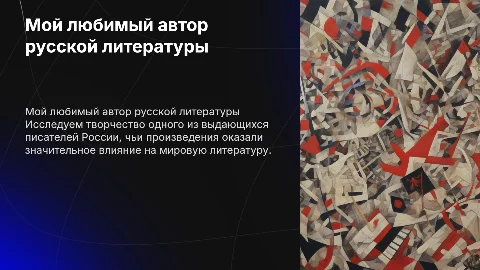 мой любимый автор русской литературы 19-20 века