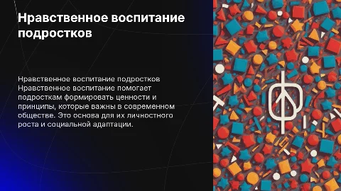Значение нравственного воспитание у современных подростков