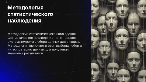 Определение и методология статистического наблюдения