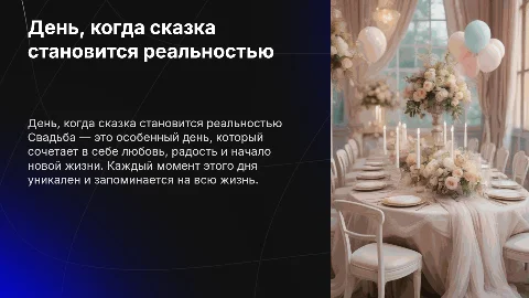 Свадебная