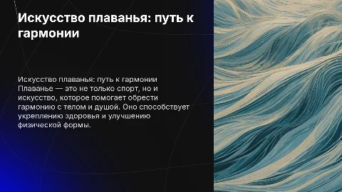 плаванье