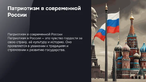 патриотизм в россии
