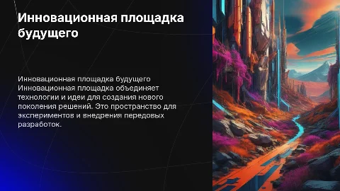 Инновационная площадка