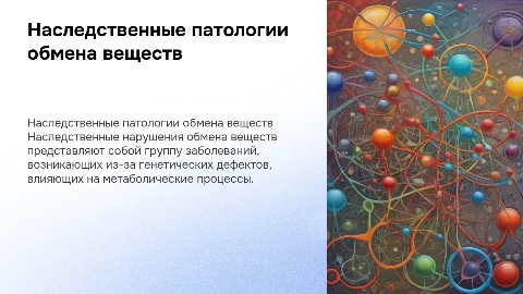 Наследственные нарушения обмена веществ, классификация