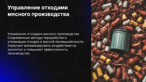 Способы управления отходами пищевых производств