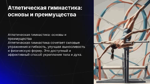 Атлетическая гимнастика, все об этом виде спорта
