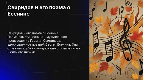 Свиридов. Поэма памяти Есенина