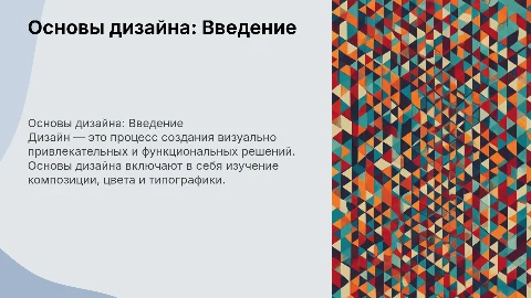 Основы дизайна