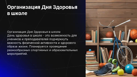 проведение дня здоровья в школе