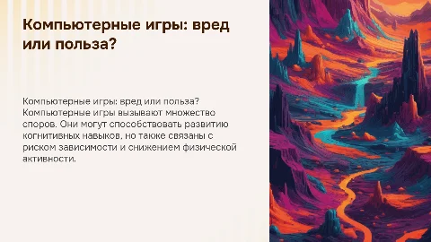 проект компьютерные игры вред или польза?