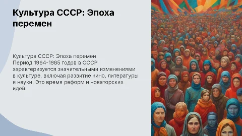 Культура СССР 1964-1985 годы