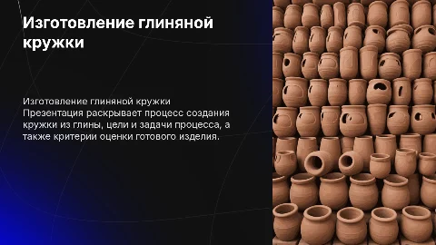 Поэтапная технология изготовления кружки из глины