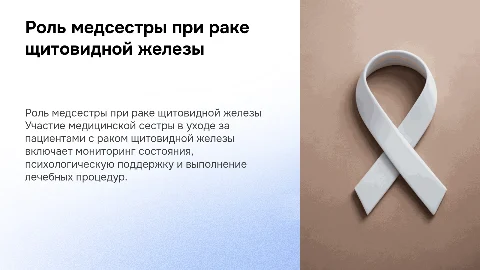 Участие медицинской сестры при уходе за пациентами с раком