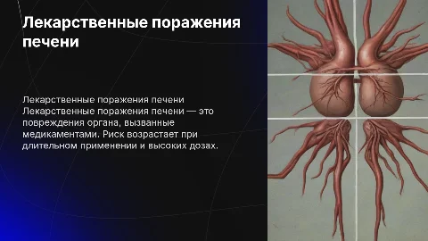 лекарственные поражения печени
