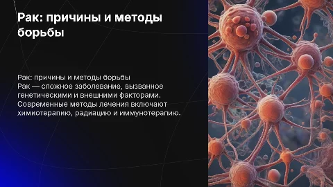 Рак:причины возникновения и борьба с ним