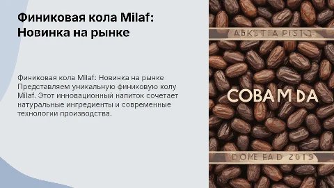 Презентация продукта Milaf в PowerPoint на 6 слайдах