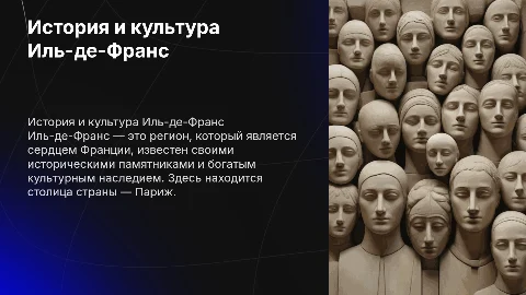 Иль-де-Франс