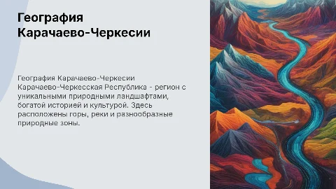 география по карачаево черкессокй республике