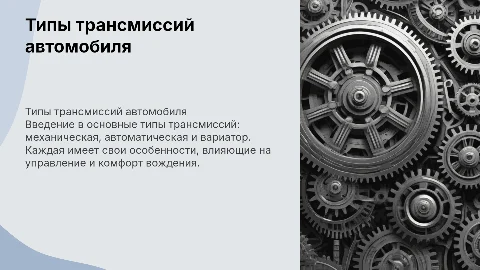 типы трансмиссий автомобиля
