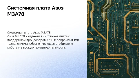 системная плата ASus m3a78