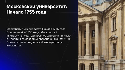 Московский университет 1755