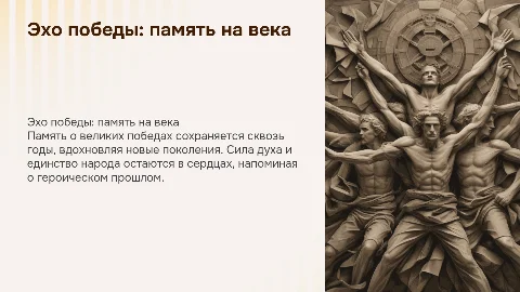 Эхо победы «память сильнее времени»