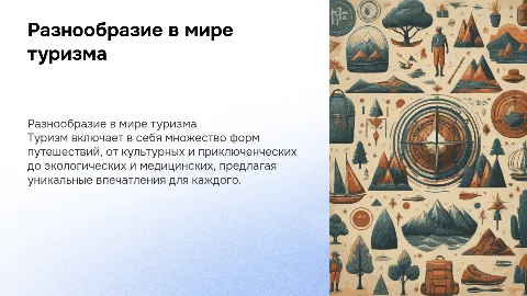 виды туризма
