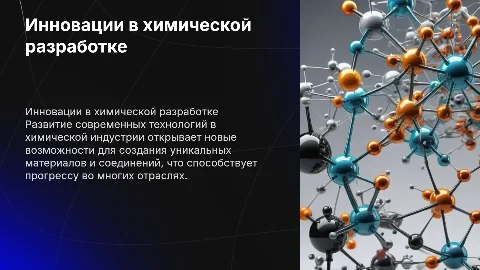Разработка химическая