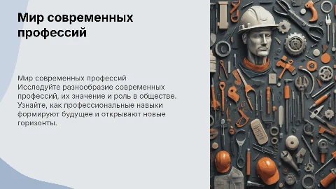 профессии