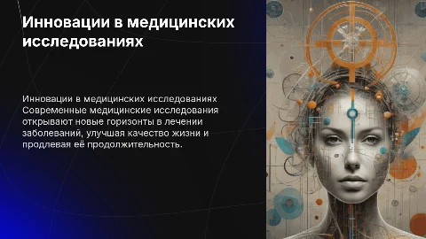 медицинское исследование