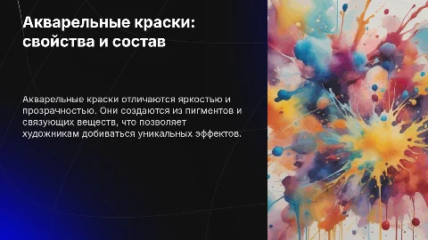 Акварельные краски: свойства и состав