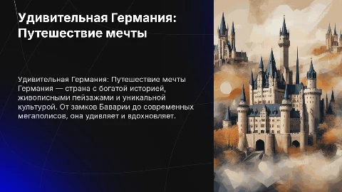 красивая страна германия
