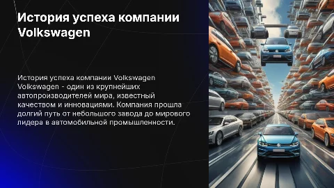 компания volkswagen