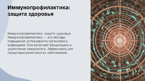 иммунопрофилактика