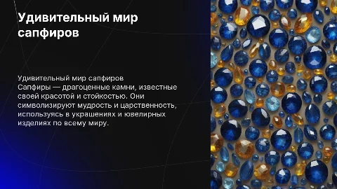 сапфир
