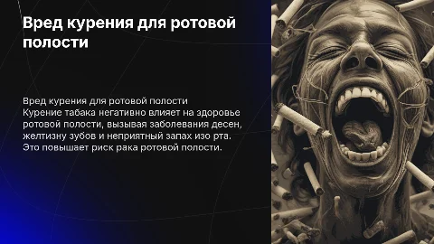 Вред курения табака для ротовой полости