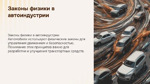 законы физики в устройстве автомобиля