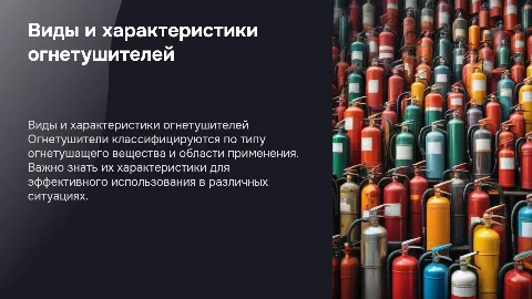 Виды огнетушителей и их технические характеристики
