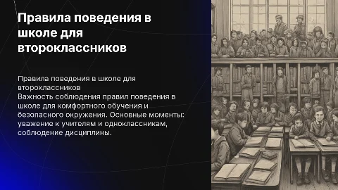 Правила поведения в школе окружающий мир 2 класс