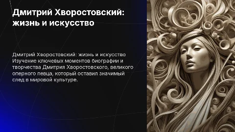 Дмитрий Хворостовский биография и творчество
