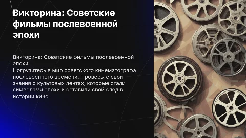 викторина на знание советских фильмов послевоенного времени